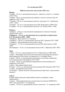 Юбилеи известных писателей в 2015 году