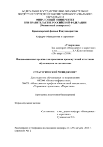 ФЕДЕРАЛЬНОЕ ГОСУДАРСТВЕННОЕ ОБРАЗОВАТЕЛЬНОЕ БЮДЖЕТНОЕ УЧРЕЖДЕНИЕ ВЫСШЕГО ПРОФЕССИОНАЛЬНОГО ОБРАЗОВАНИЯ ФИНАНСОВЫЙ УНИВЕРСИТЕТ