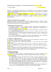 Дополнительное соглашение №2 (почта России)