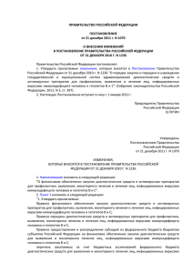 Постановление Правительства РФ N 1070 от 21.12.2011