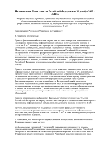 Постановление Правительства Российской Федерации от 31