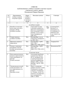 Список опубликованных учебных изданий и научных трудов образец