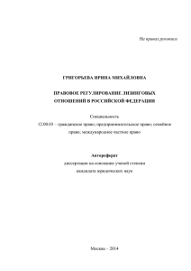 На правах рукописи Специальность 12.00.03 – гражданское право; предпринимательское право; семейное