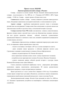 Лингвострановедческий словарь Россия