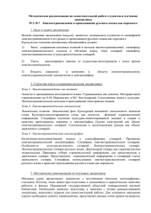 М 2. В.7 Лингвострановедение в преподавании русского языка