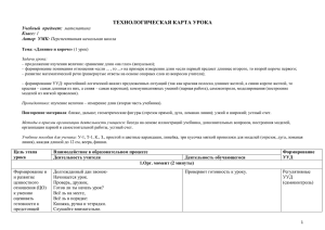 Технологическая карта урока математика 1 класс. Тема