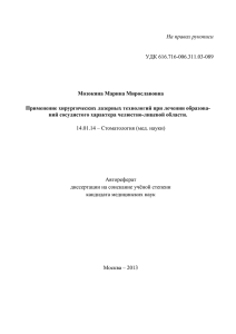 Мозокина М. М. - Московский государственный медико