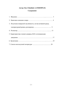 Автор: Ilya Chindialov (2:5020/859.43) Содержание