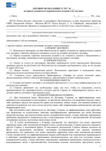 Бланк договора - УФПС Пензенской области
