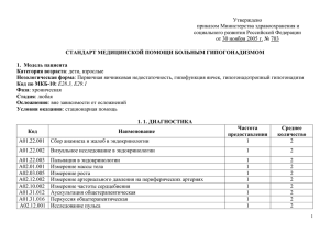 Утверждено приказом Министерства здравоохранения и социального развития Российской Федерации