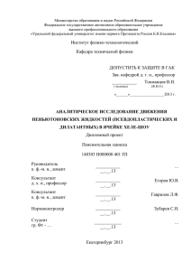 Министерство образования и науки Российской Федерации Федеральное государственное автономное образовательное учреждение