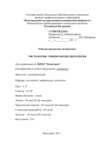 РП - Гистология - пед - Волгоградский государственный