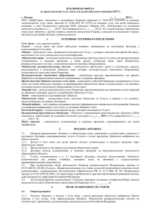 Договор - CityTelecom.ru