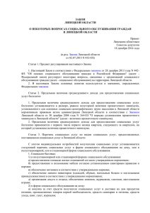 Закон Липецкой области от 26.12.2014 № 365-ОЗ