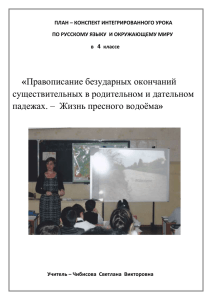 « существительных в родительном и дательном » 4