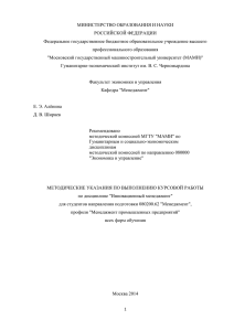 МИНИСТЕРСТВО ОБРАЗОВАНИЯ И НАУКИ РОССИЙСКОЙ ФЕДЕРАЦИИ Федеральное государственное бюджетное образовательное учреждение высшего