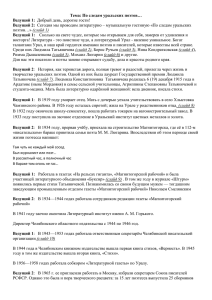 Тема: По следам уральских поэтов… Ведущий 1: Ведущий 2: (слайд 1)