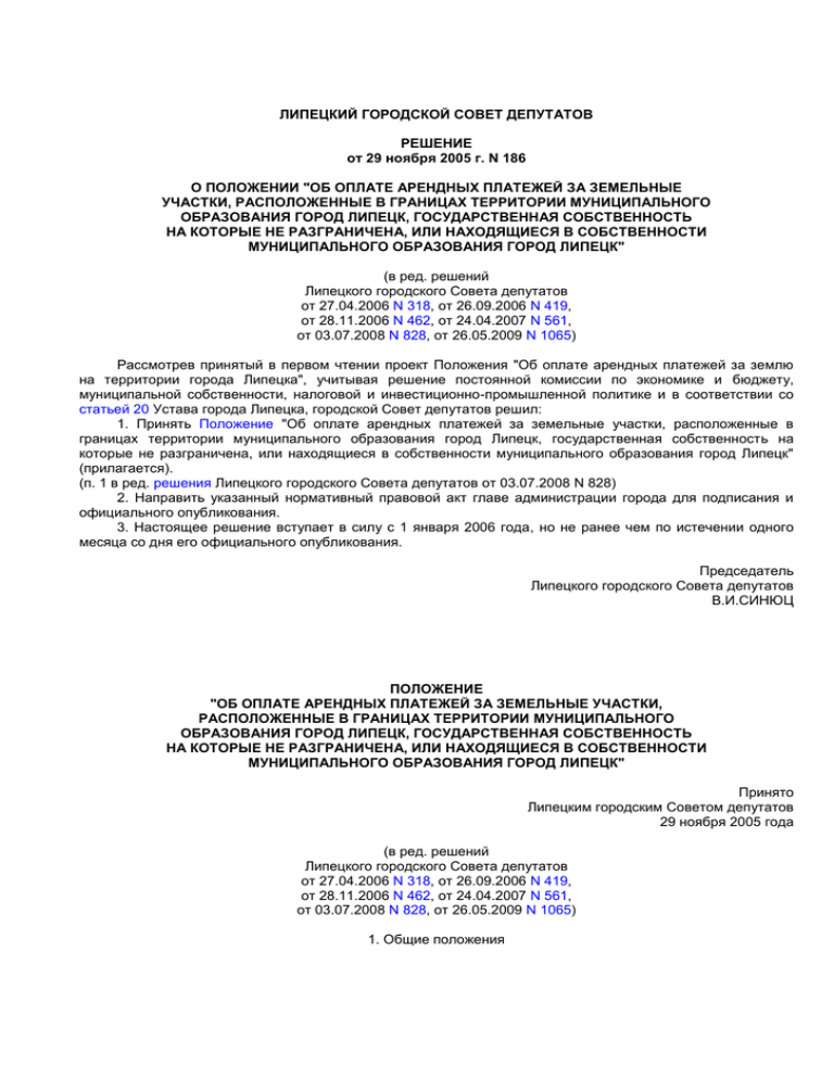 Решение городского совета. Решение Липецкого городского совета депутатов. Липецк городской совет депутатов 2012 решение. Решение Липецкого совета депутатов о мероприятиях по короновирусу. Решение горсовета 238-29 от 29.06.2005.