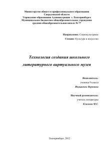 Технология создания школьного литературного виртуального