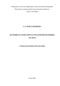 Псковский государственный педагогический университет имени С