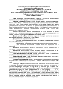 Аннотация выпускной квалификационной работы Михневич