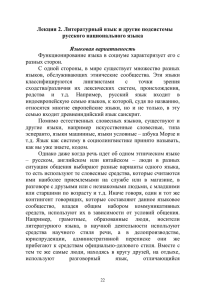 Лекция 2. Литературный язык и другие подсистемы русского