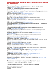 Полезные сайты для учителей русского языка