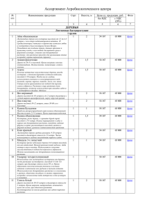 Ассортимент Агробиологического центра ДЕРЕВЬЯ