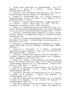  Золотое  слово:  хрестоматия  для  четвероклассников  /...  Прозоров,  Е.  Г.  Елина,  И. ...