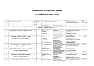 Тематическое планирование уроков по курсу