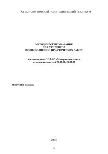 5 - Томский политехнический техникум