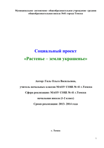 Муниципальное  автономное  общеобразовательное учреждение  средняя