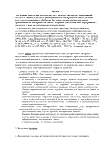 Технологическое присоединение к электрическим - Авиастар-СП