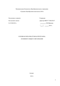 Муниципальное бюджетное общеобразовательное учреждение «Средняя общеобразовательная школа №16»