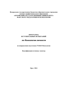 Федеральное государственное бюджетное образовательное учреждение высшего профессионального образования