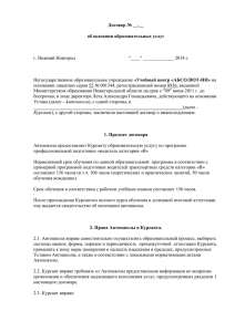 образец договора - Автошколы Нижнего Новгорода