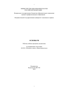 Программа Основы ПР - Владивостокский государственный