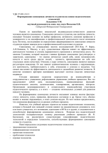 Статья Лукьяноваx - Сибирский федеральный университет