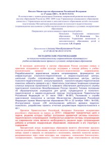 Письмо Министерства образования Российской Федерации