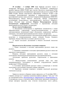 4 ноября 2008 года Кафедра русского языка и
