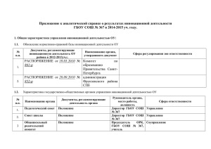 Приложение к аналитической справке