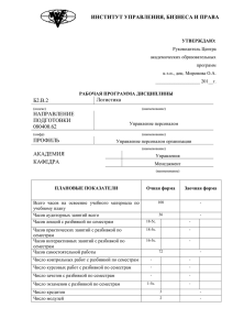 РП_Логистика_Управление персоналом