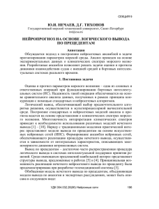 Нейропрогноз на основе логического вывода по прецедентам