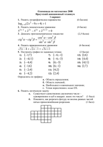 Задания олимпиады 2008 г. - Иркутский авиационный техникум