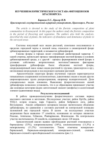 Баранов Е.С., Кригер Н.В. Изучение флористического состава