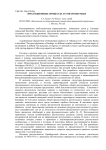 УДК 581 - Московский государственный университет