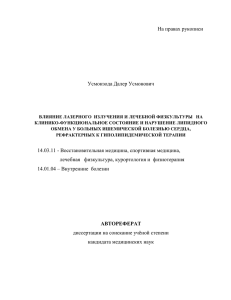 На правах рукописи  Усмонзода Далер Усмонович