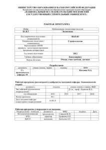 Б1.Б.5-РП - Московский государственный строительный