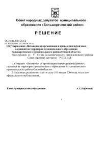 Решение Совета народных депутатов муниципального