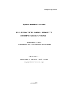 На правах рукописи Специальность 23.00.02 - политические институты, процессы и технологии